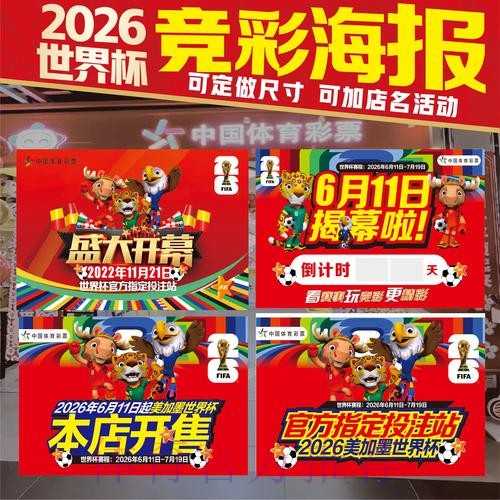 2026美加墨世界杯投注技巧什么时候开始