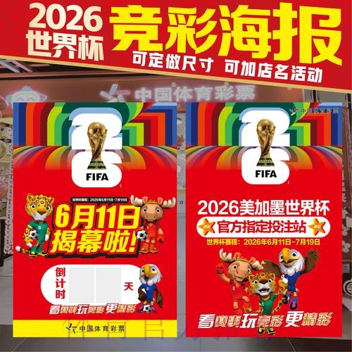 2026美加墨世界杯投注技巧什么时候开始